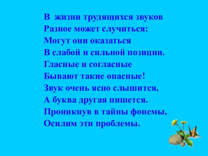 В жизни трудящихся звуков Разное может случиться: Могут они оказаться