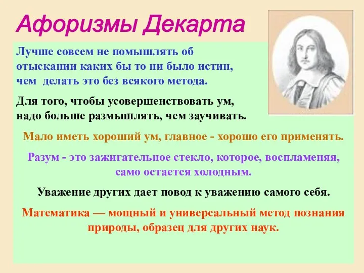 Лучше совсем не помышлять об отыскании каких бы то ни