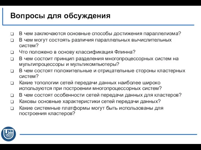 В чем заключаются основные способы достижения параллелизма? В чем могут