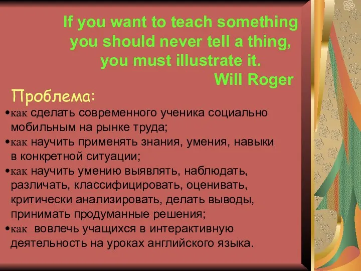 If you want to teach something you should never tell a thing, you