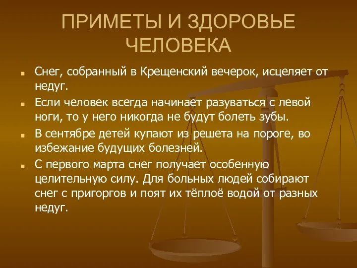 ПРИМЕТЫ И ЗДОРОВЬЕ ЧЕЛОВЕКА Снег, собранный в Крещенский вечерок, исцеляет