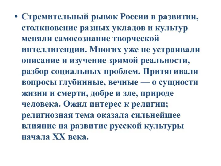 Стремительный рывок России в развитии, столкновение разных укладов и культур