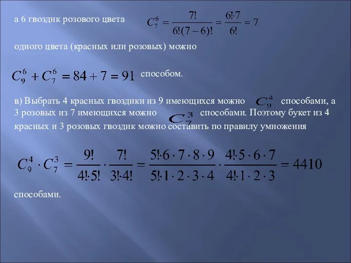 а 6 гвоздик розового цвета одного цвета (красных или розовых)