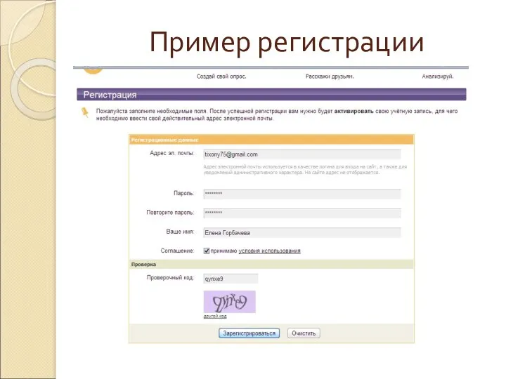 Пример регистрации