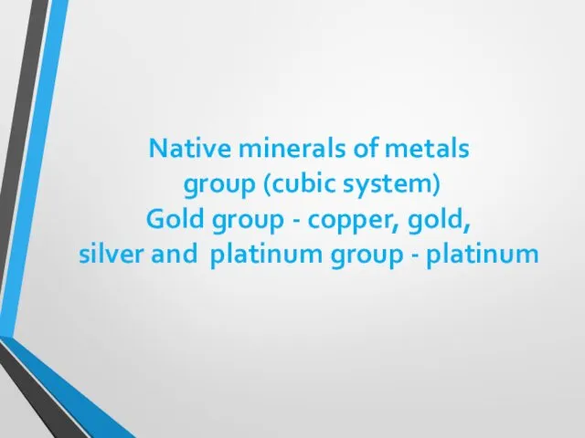 Native minerals of metals group (cubic system) Gold group -