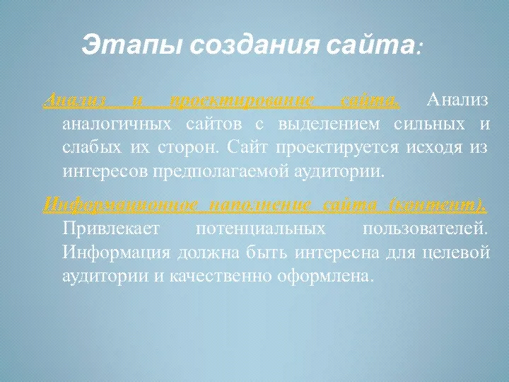 Этапы создания сайта: Анализ и проектирование сайта. Анализ аналогичных сайтов