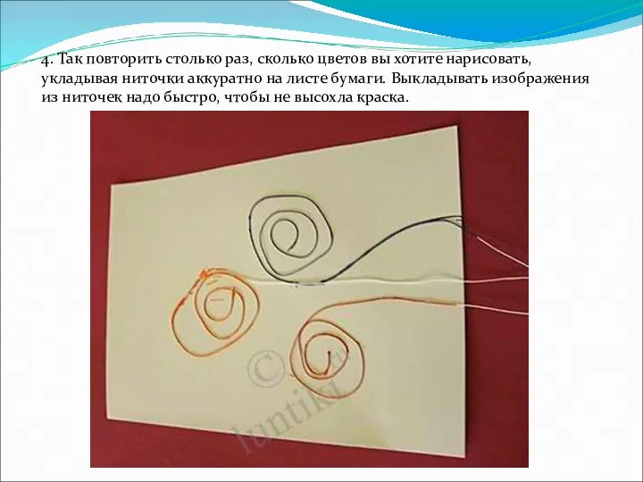 4. Так повторить столько раз, сколько цветов вы хотите нарисовать, укладывая ниточки аккуратно