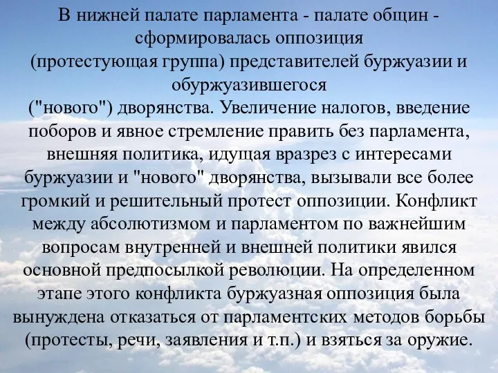 В нижней палате парламента - палате общин - сформировалась оппозиция