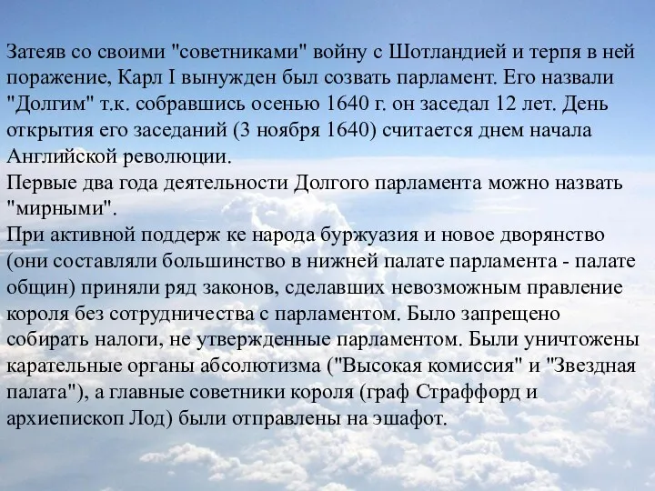 Затеяв со своими "советниками" войну с Шотландией и терпя в