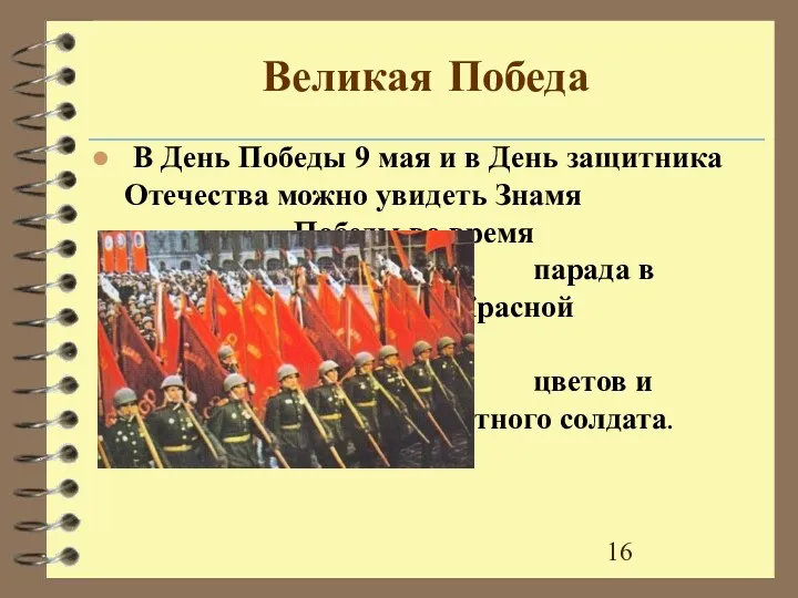 Великая Победа В День Победы 9 мая и в День