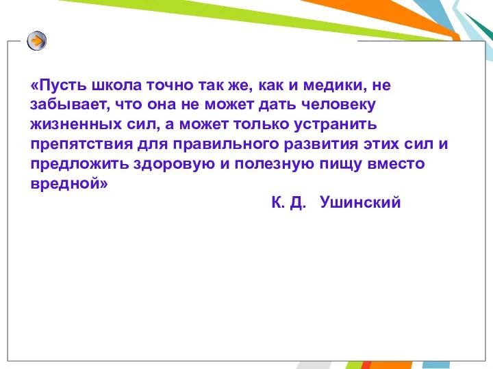 «Пусть школа точно так же, как и медики, не забывает,