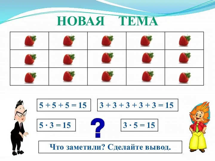 НОВАЯ ТЕМА