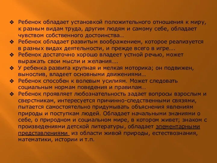 Ребенок обладает установкой положительного отношения к миру, к разным видам