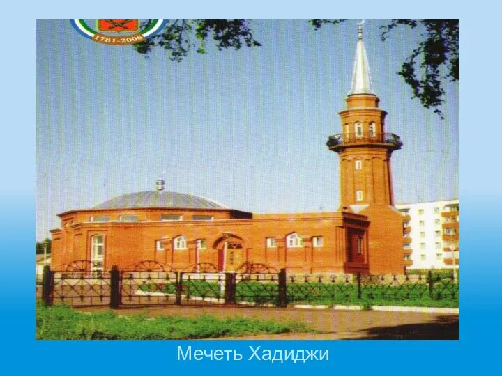 Мечеть Хадиджи