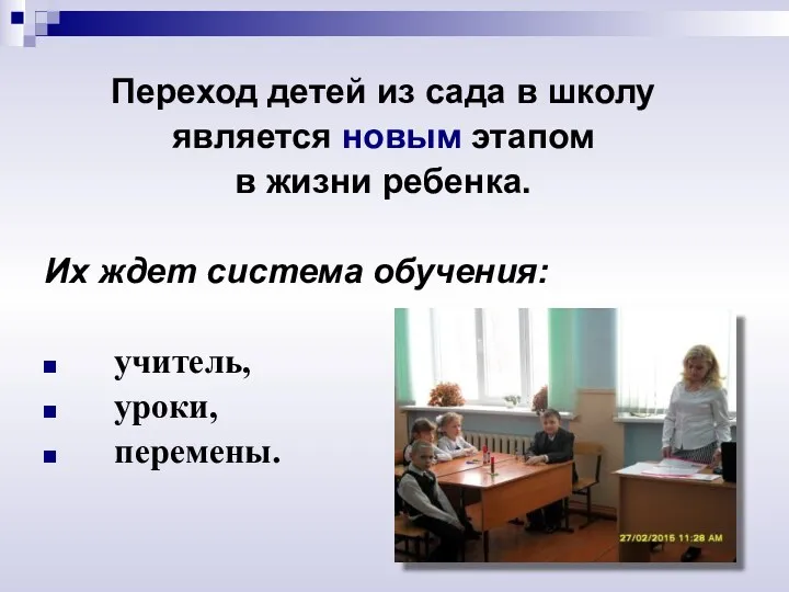 Переход детей из сада в школу является новым этапом в