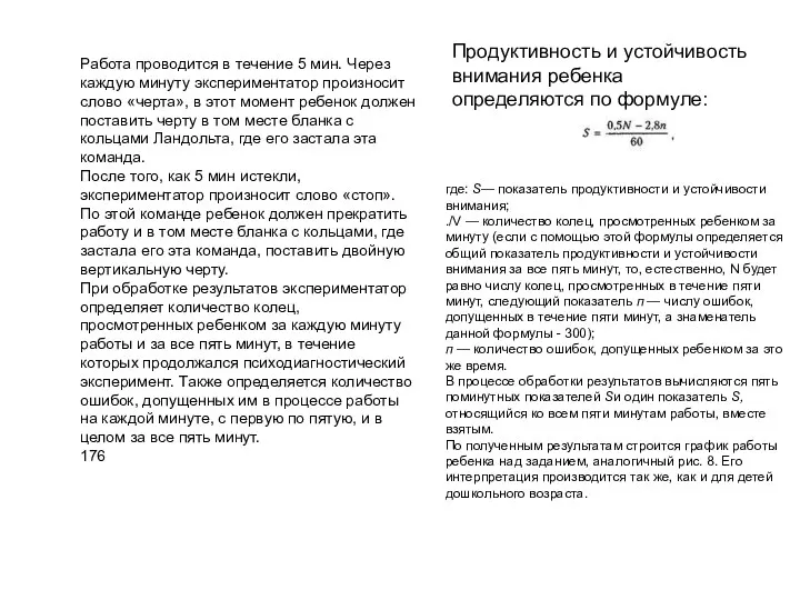 Работа проводится в течение 5 мин. Через каждую минуту экспериментатор