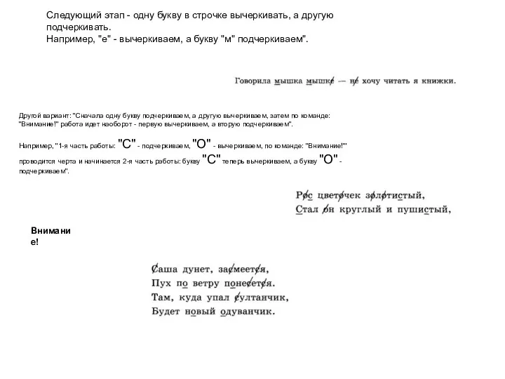 Следующий этап - одну букву в строчке вычеркивать, а другую