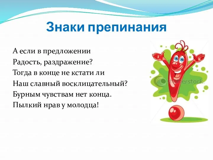 А если в предложении Радость, раздражение? Тогда в конце не