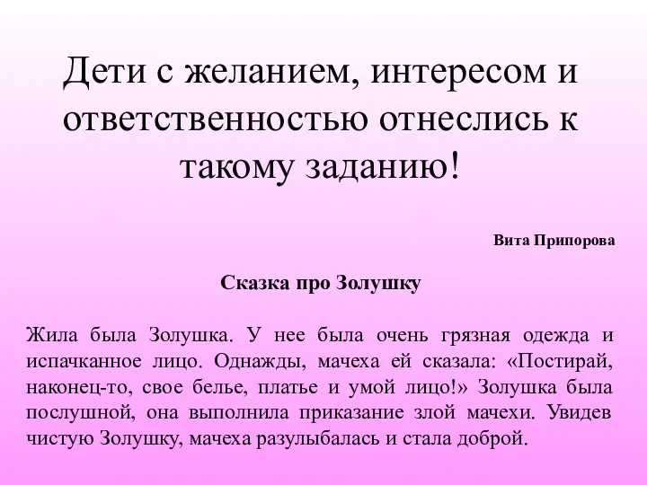 Дети с желанием, интересом и ответственностью отнеслись к такому заданию!