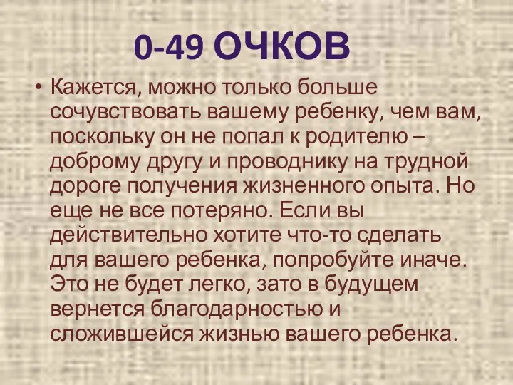 Кажется, можно только больше сочувствовать вашему ребенку, чем вам, поскольку