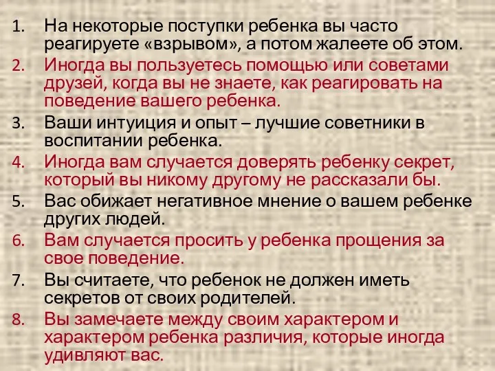 На некоторые поступки ребенка вы часто реагируете «взрывом», а потом