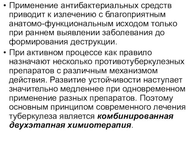 Применение антибактериальных средств приводит к излечению с благоприятным анатомо-функциональным исходом