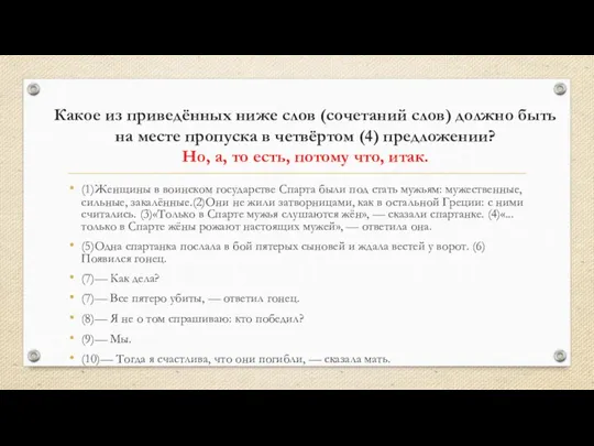 Какое из приведённых ниже слов (сочетаний слов) должно быть на месте пропуска в