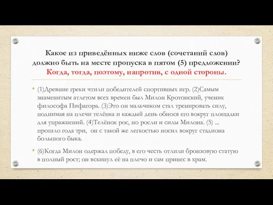 Какое из приведённых ниже слов (сочетаний слов) должно быть на месте пропуска в