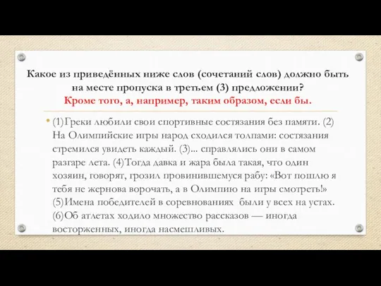 Какое из приведённых ниже слов (сочетаний слов) должно быть на месте пропуска в