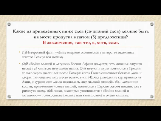 Какое из приведённых ниже слов (сочетаний слов) должно быть на месте пропуска в