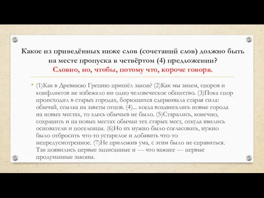 Какое из приведённых ниже слов (сочетаний слов) должно быть на месте пропуска в