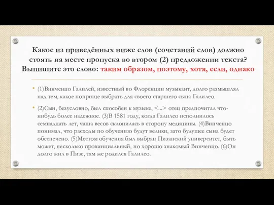 Какое из приведённых ниже слов (сочетаний слов) должно стоять на месте пропуска во