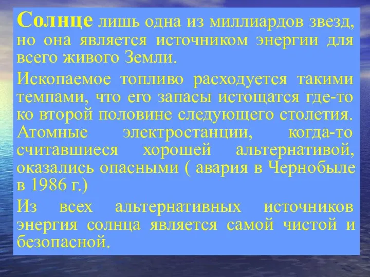 Солнце лишь одна из миллиардов звезд, но она является источником