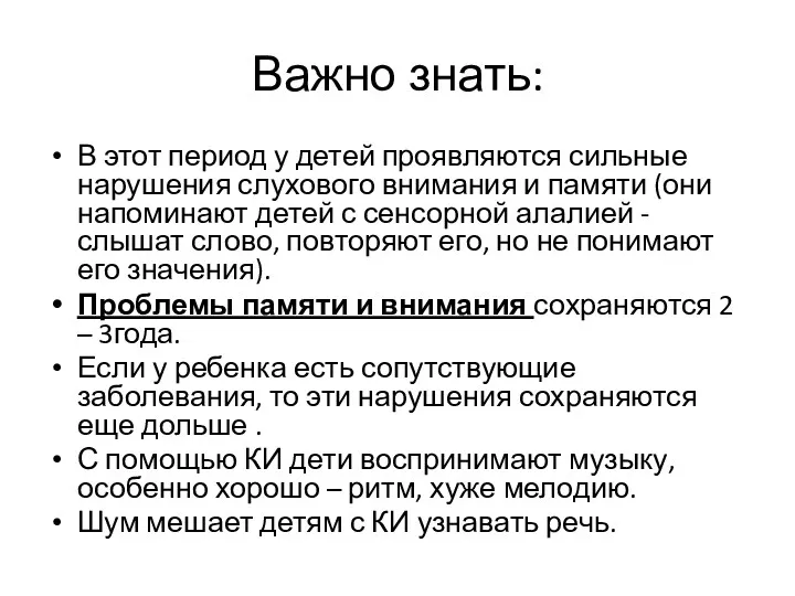 Важно знать: В этот период у детей проявляются сильные нарушения