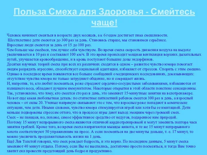 Польза Смеха для Здоровья - Смейтесь чаще! Человек начинает смеяться