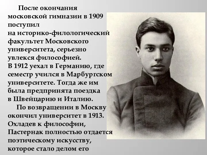После окончания московской гимназии в 1909 поступил на историко-филологический факультет Московского университета, серьезно
