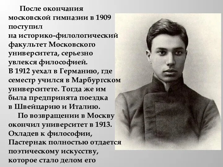 После окончания московской гимназии в 1909 поступил на историко-филологический факультет