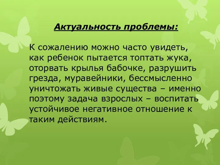 Актуальность проблемы: К сожалению можно часто увидеть, как ребенок пытается