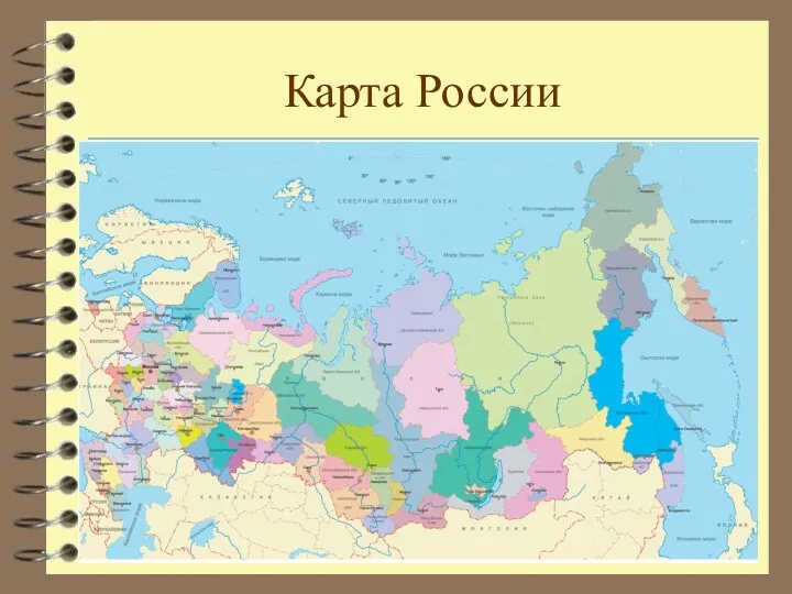 Карта России