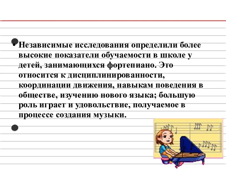 Независимые исследования определили более высокие показатели обучаемости в школе у