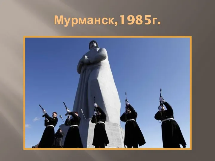 Мурманск,1985г.