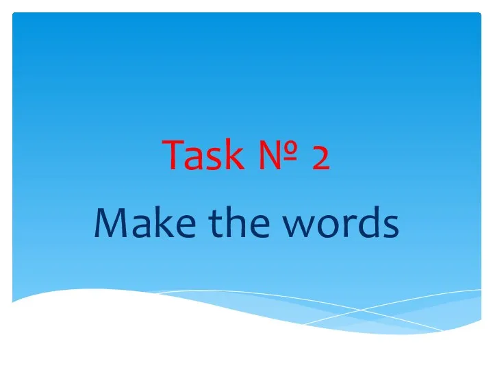 Task № 2 Make the words