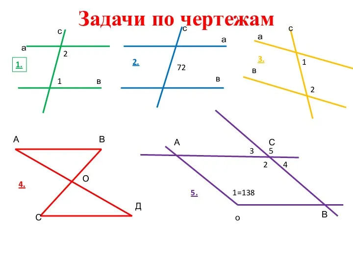 Задачи по чертежам а а а в в в с с с А