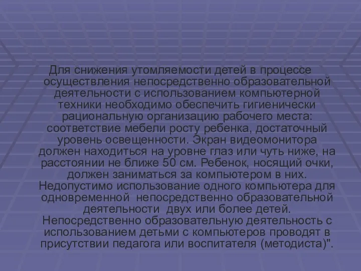 Для снижения утомляемости детей в процессе осуществления непосредственно образовательной деятельности