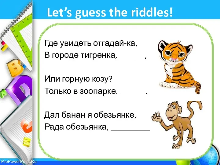 Let’s guess the riddles! Где увидеть отгадай-ка, В городе тигренка,