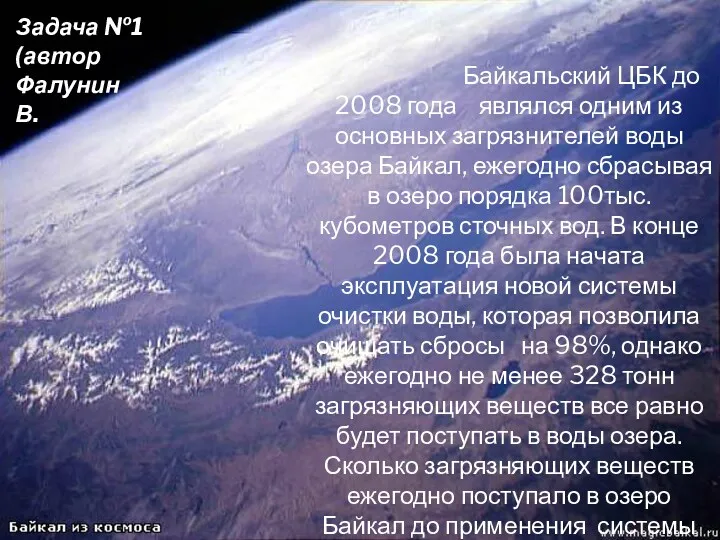 Байкальский ЦБК до 2008 года являлся одним из основных загрязнителей