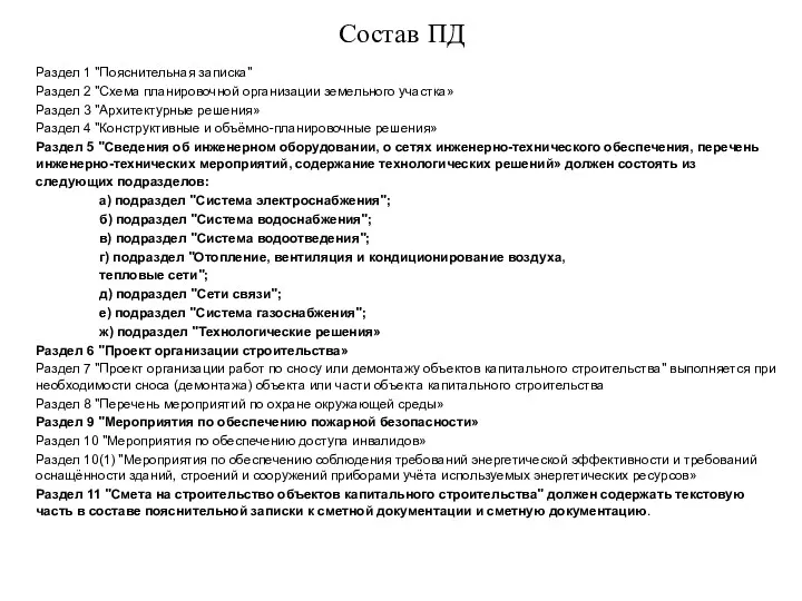 Раздел 1 "Пояснительная записка" Раздел 2 "Схема планировочной организации земельного