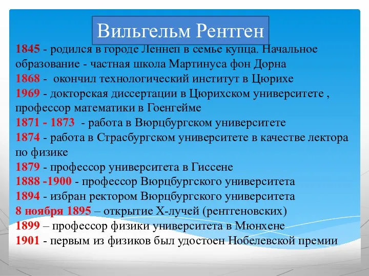 1845 - родился в городе Леннеп в семье купца. Начальное