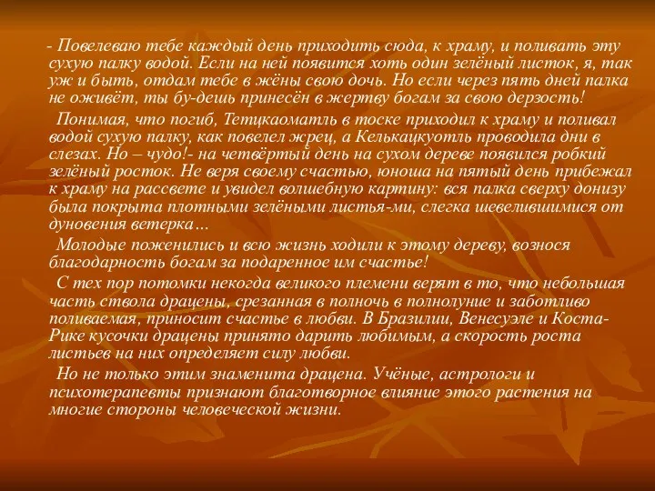 - Повелеваю тебе каждый день приходить сюда, к храму, и