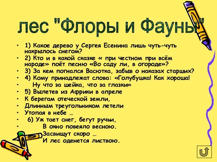 1) Какое дерево у Сергея Есенина лишь чуть-чуть накрылось снегом?